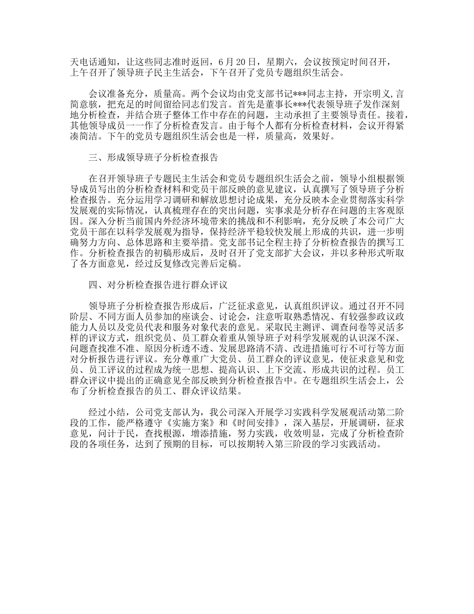企业党支部学践行科学发展观第二阶段工作总结_第2页