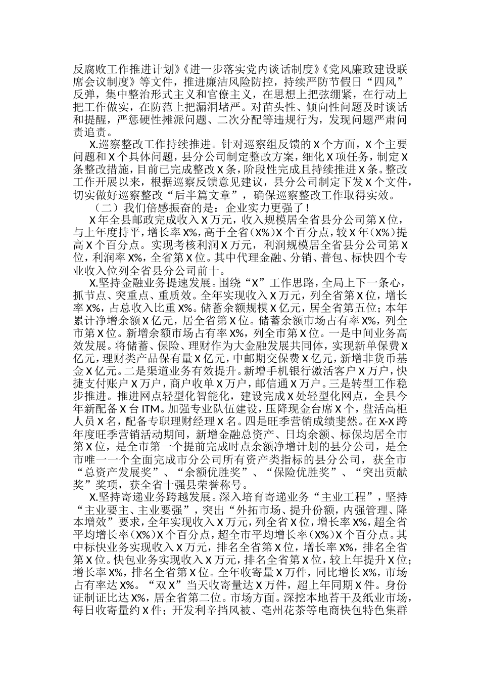 邮政系统年度工作总结范文8篇_第2页