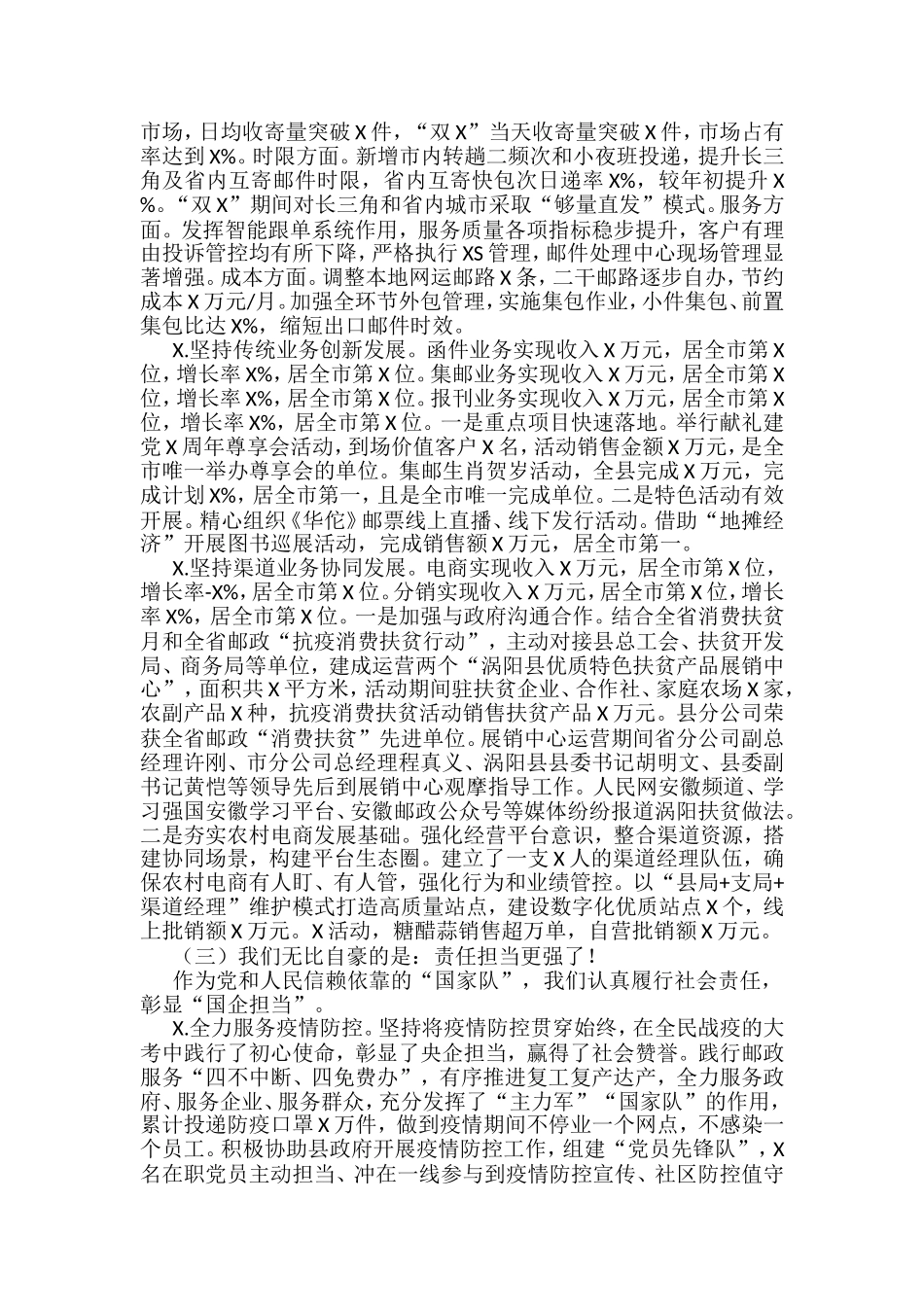 邮政系统年度工作总结范文8篇_第3页