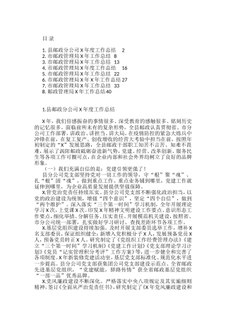 邮政系统年度工作总结范文8篇