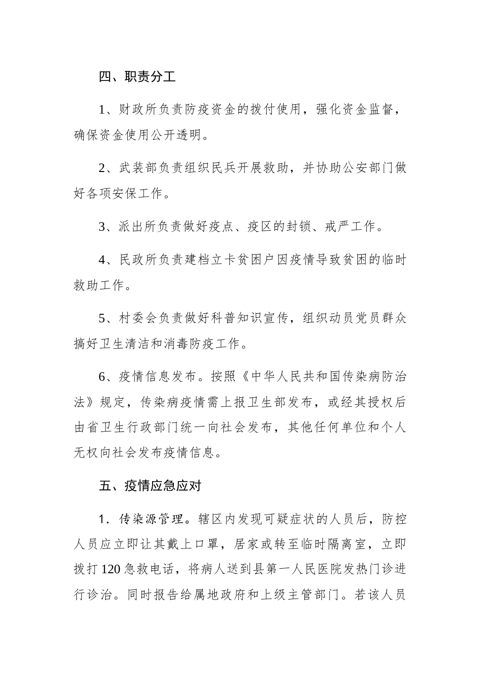 俞源乡关于新型冠状肺炎疫情处置工作应急预案_第3页