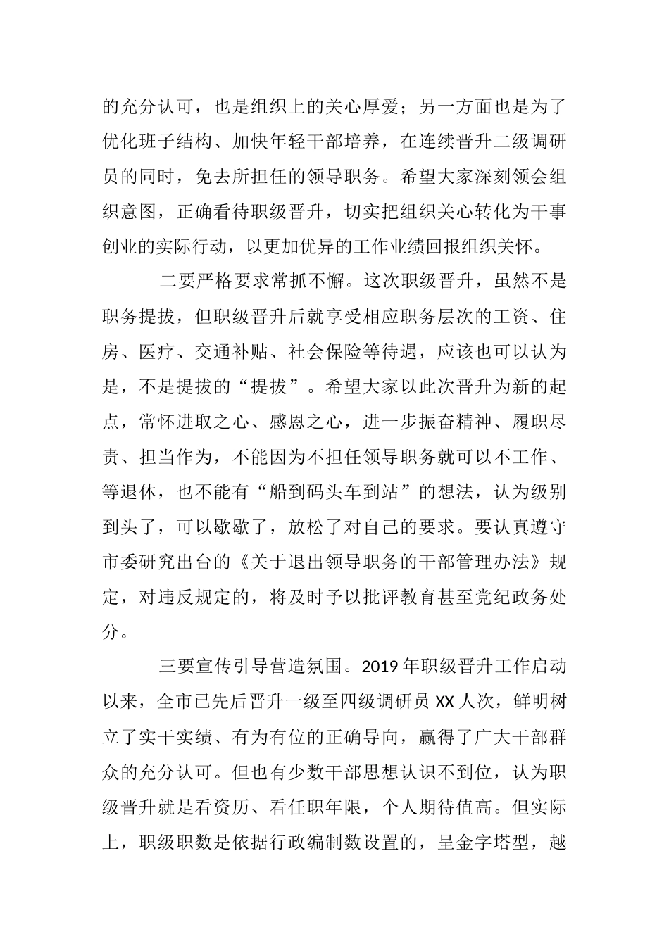 与新晋升二级调研员集体谈话提纲_第2页