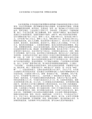 企业发展措施-比学赶超求突破勇攀新高谋跨越