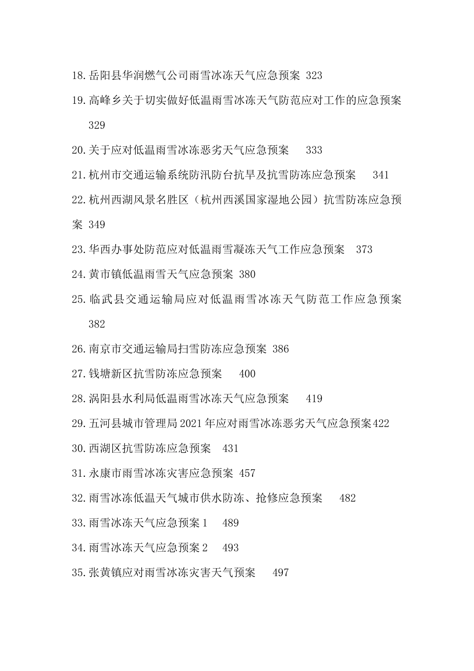 雨雪冰冻天气应急预案汇编（35篇）_第2页