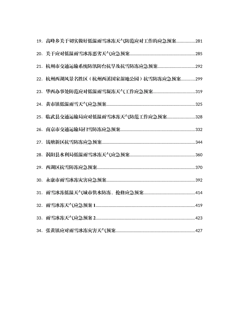 雨雪冰冻天气应急预案汇编34篇_第2页