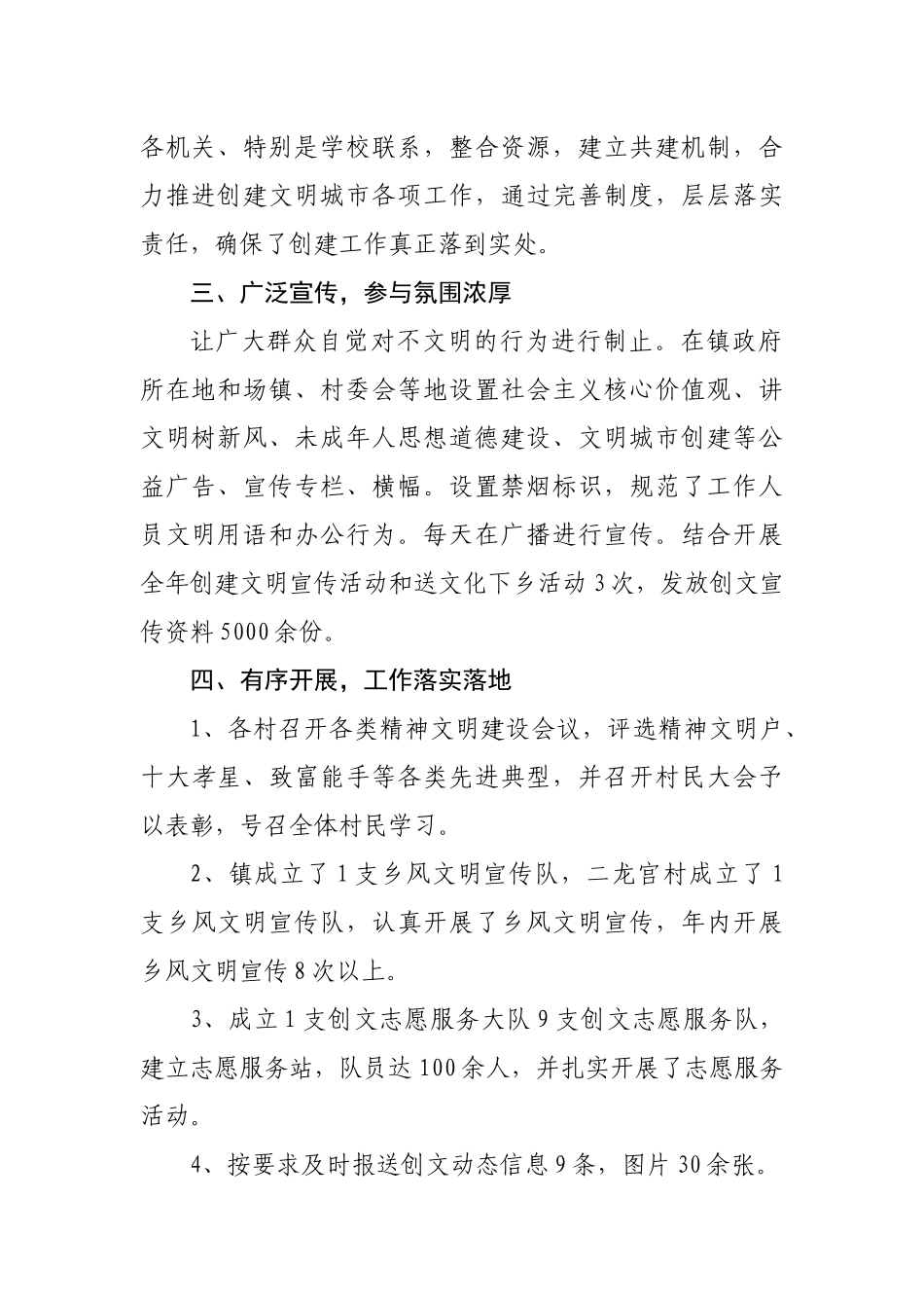 裕华镇创建全国文明城市工作总结_转换_第2页