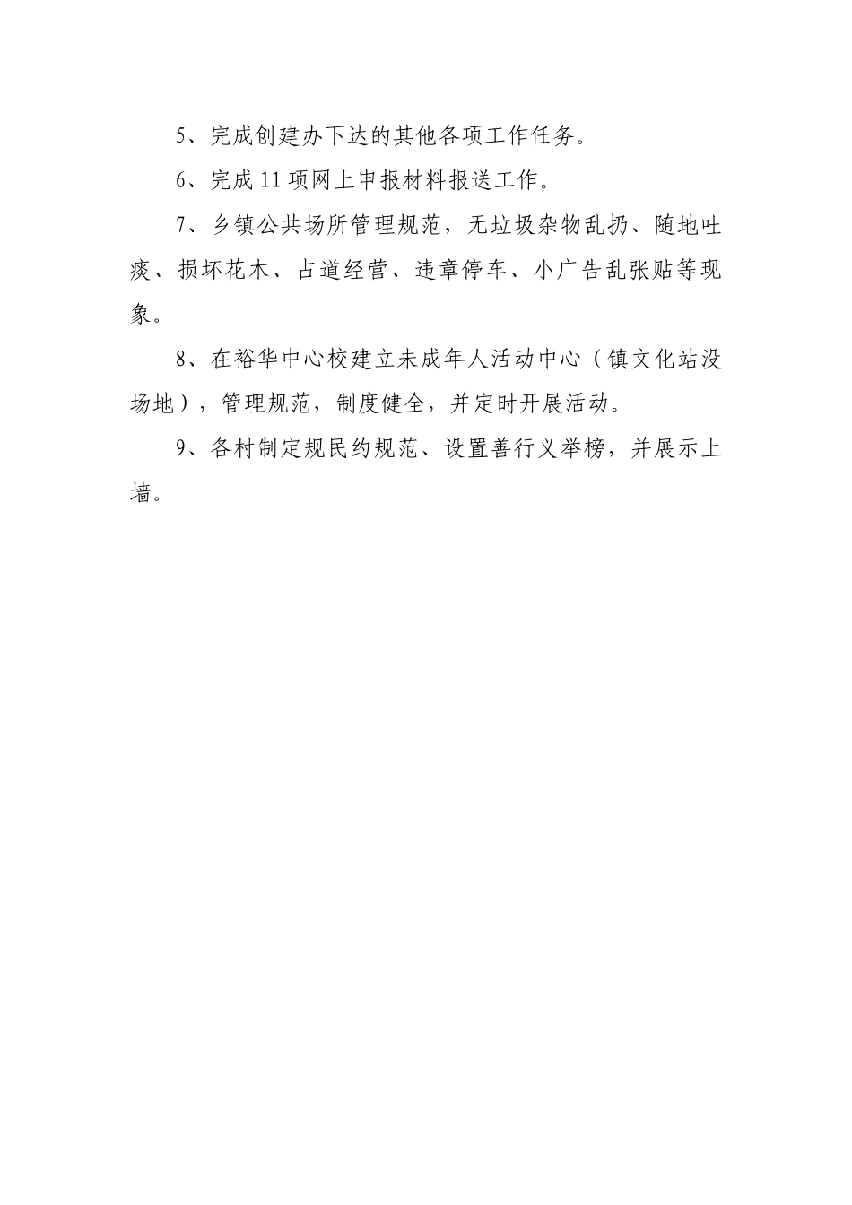 裕华镇创建全国文明城市工作总结_转换_第3页