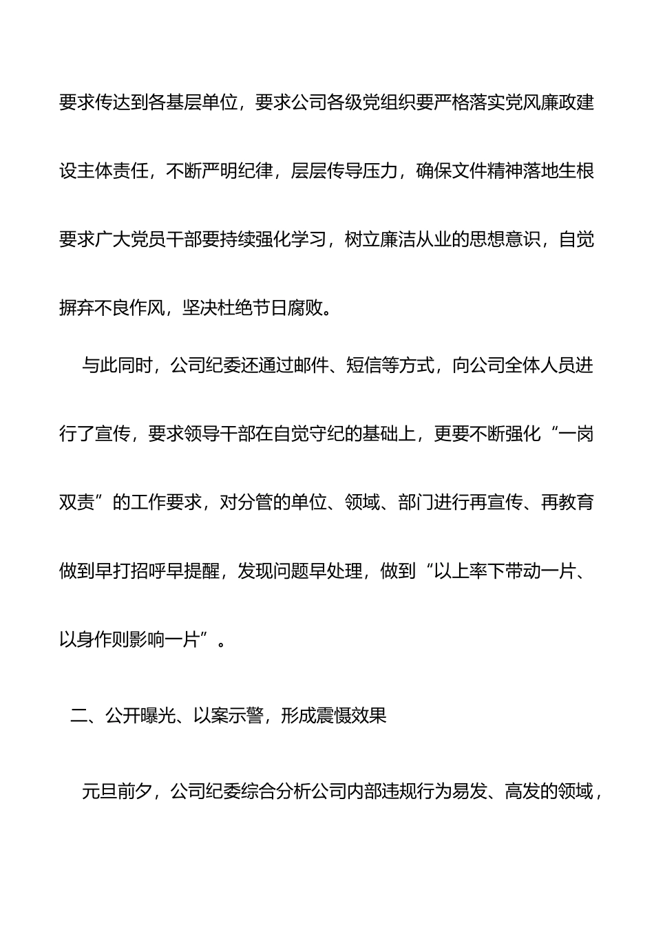 元旦春节期间落实中央八项规定精神纠正四风问题工作情况报告_第2页
