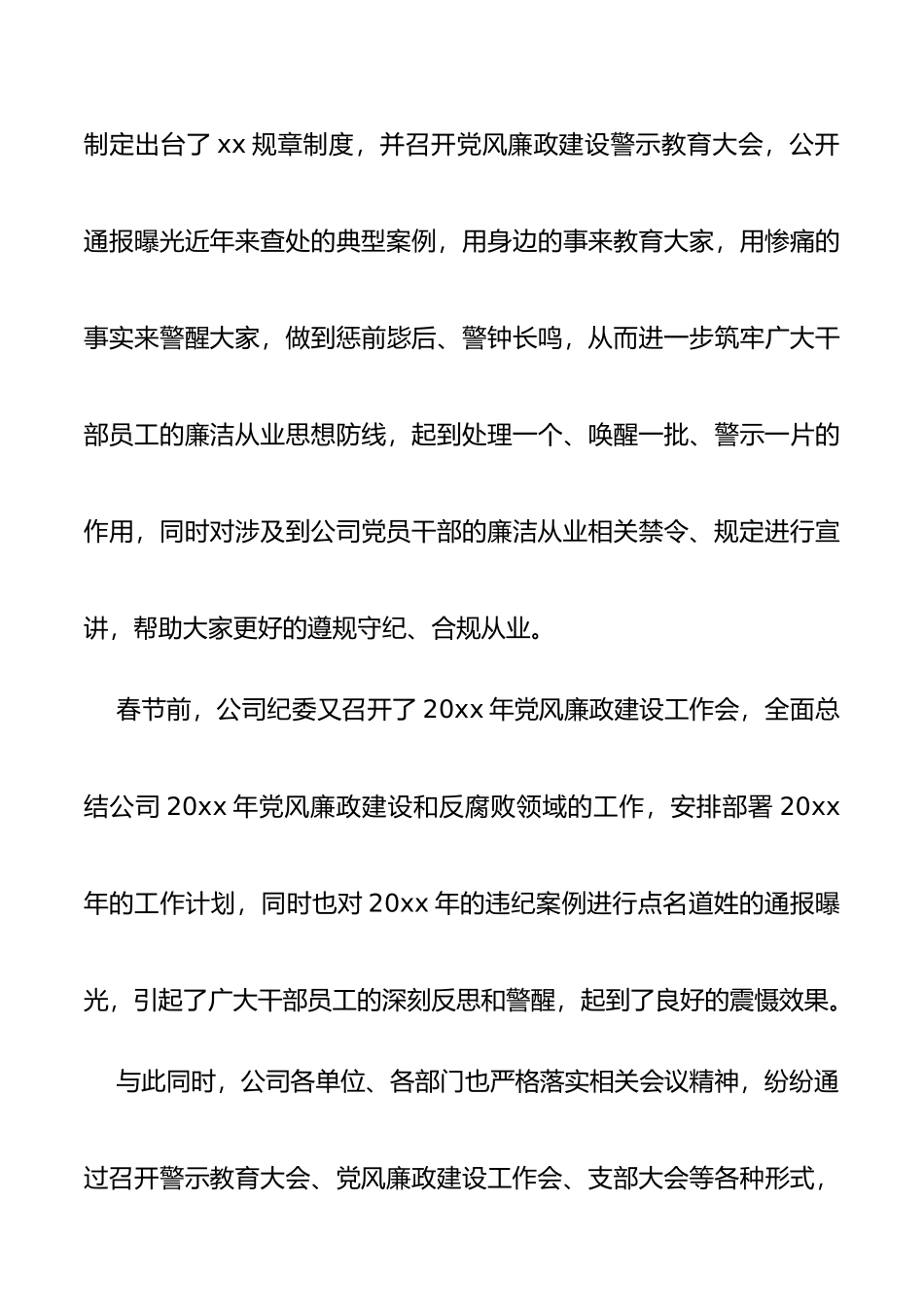 元旦春节期间落实中央八项规定精神纠正四风问题工作情况报告_第3页
