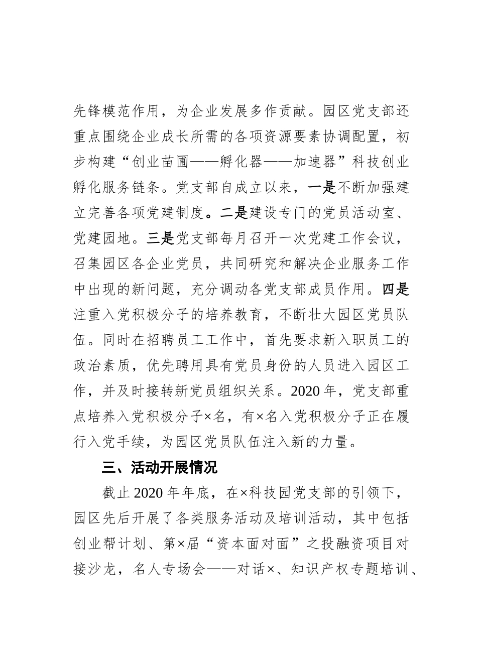 园区党委书记在省委组织部调研时的汇报材料_第3页