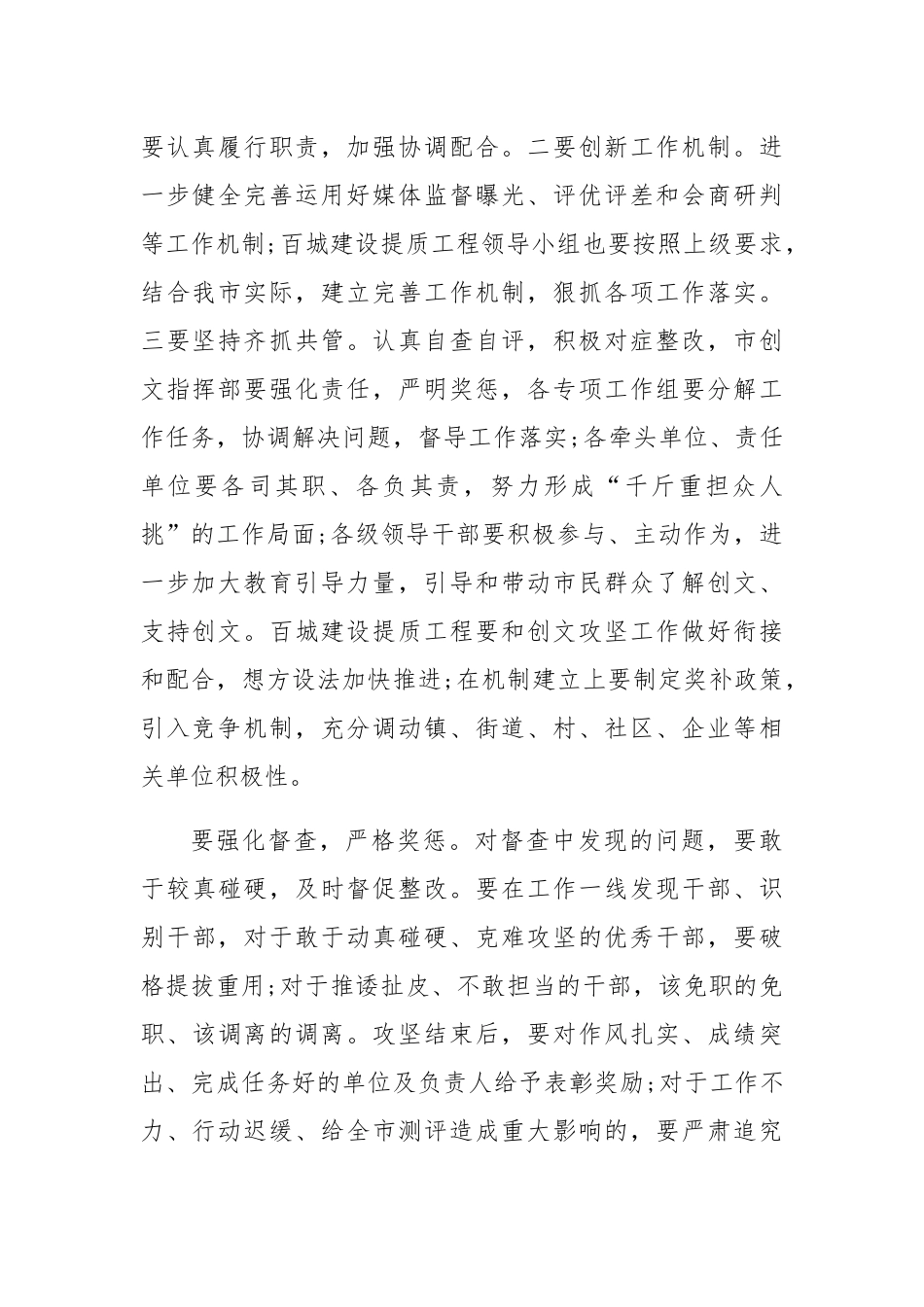 袁三军：在市创建全国文明城市百日攻坚动员会暨百城建设提质工程推进会上的讲话_第2页