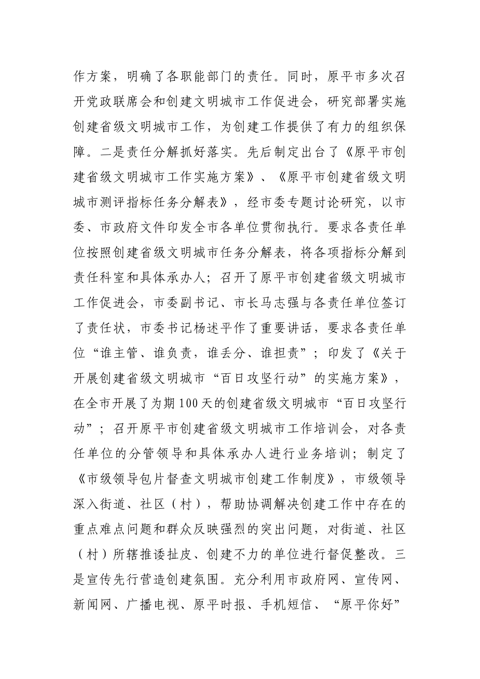 原平市创建省级文明城市工作汇报材料_转换_第2页