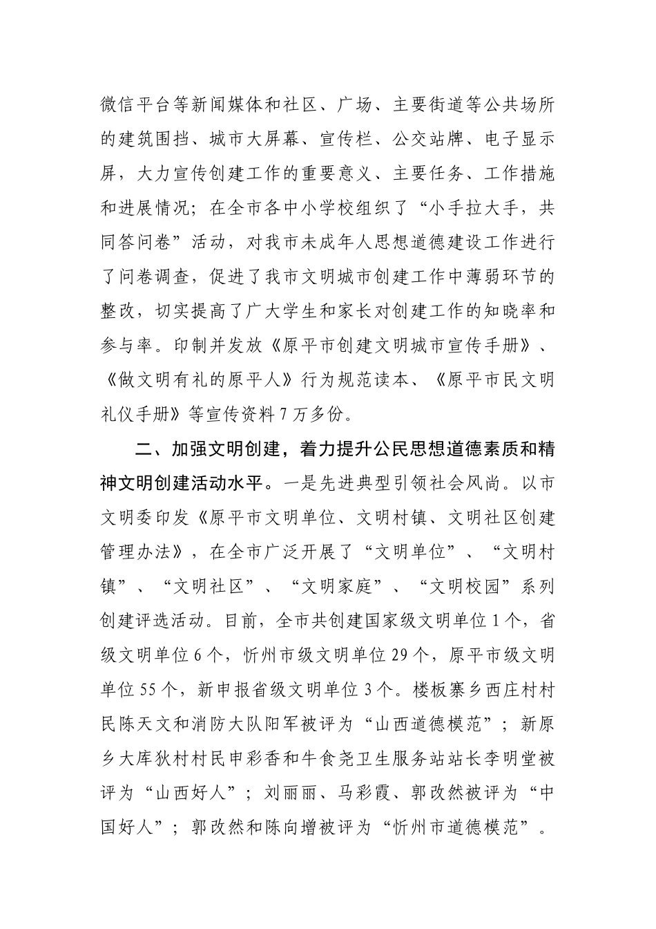 原平市创建省级文明城市工作汇报材料_转换_第3页