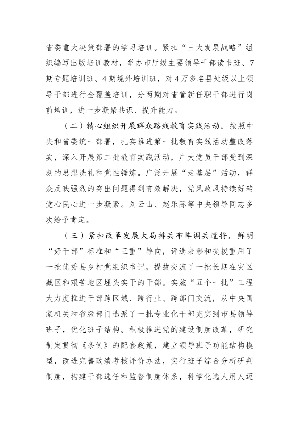 范锐平：在全省组织部长会议上的讲话_转换_第2页