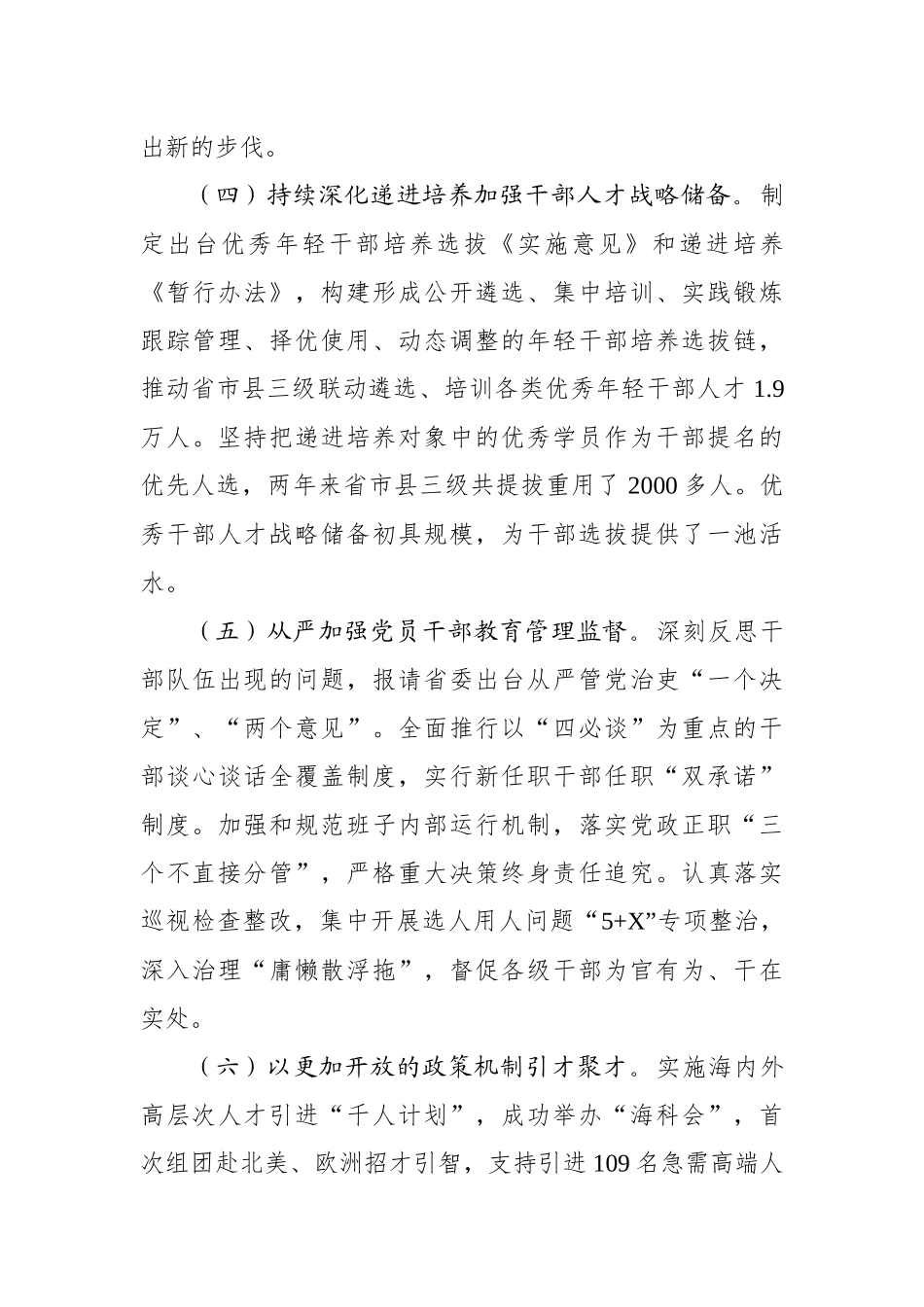 范锐平：在全省组织部长会议上的讲话_转换_第3页