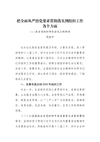 范锐平：在全省组织部长会议上的讲话_转换