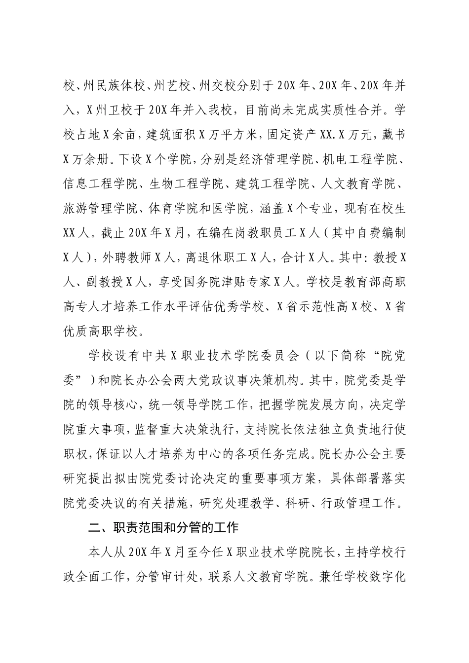 院长任期内经济责任履行情况述职报告_第2页