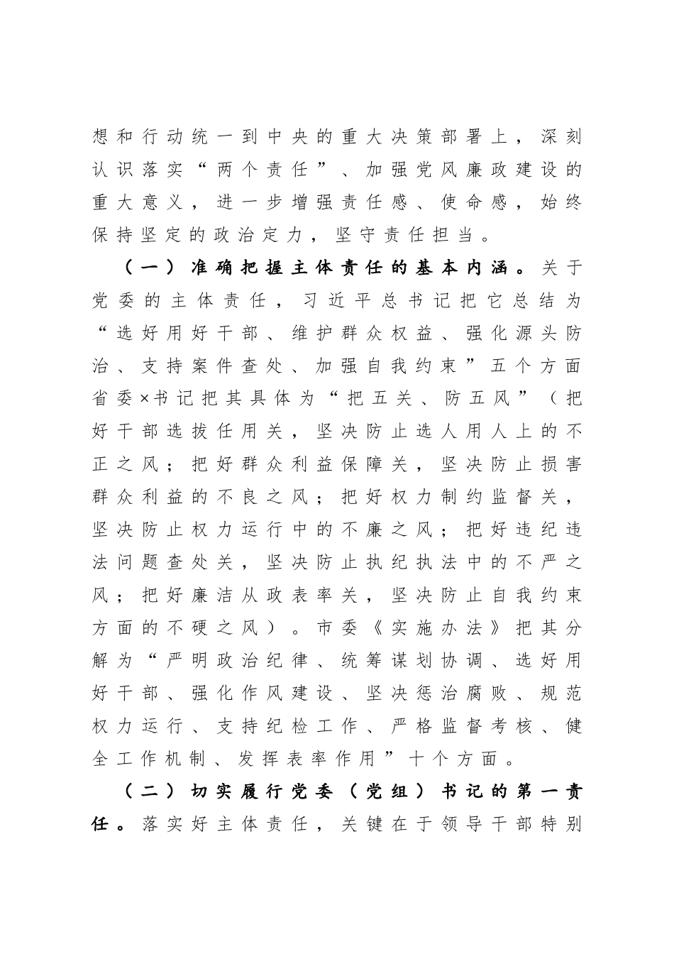 约谈乡镇部门党政主要负责人讲话提纲_第2页