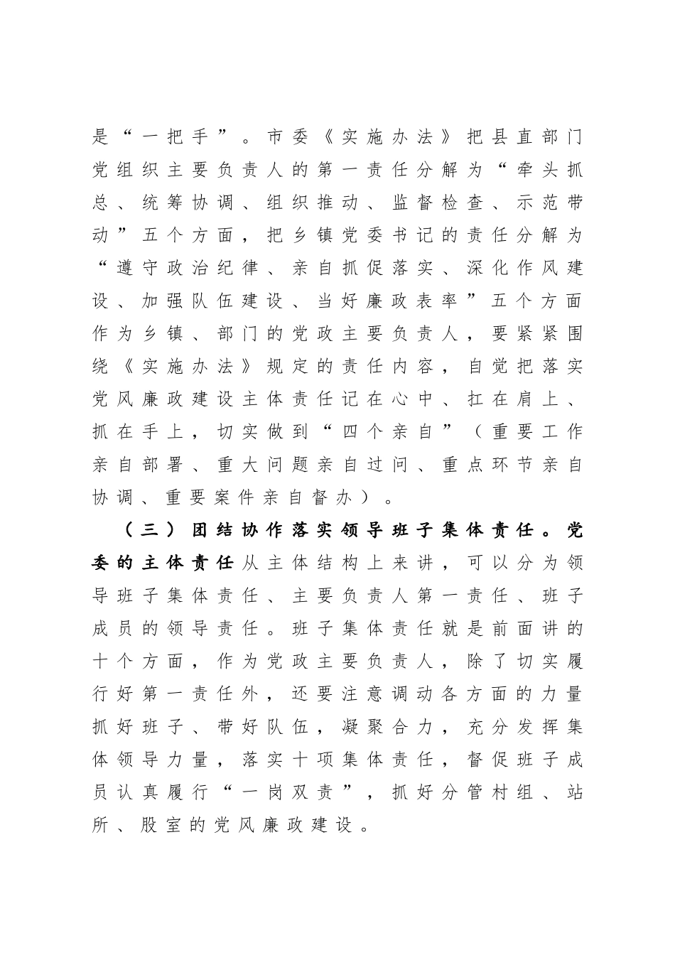 约谈乡镇部门党政主要负责人讲话提纲_第3页