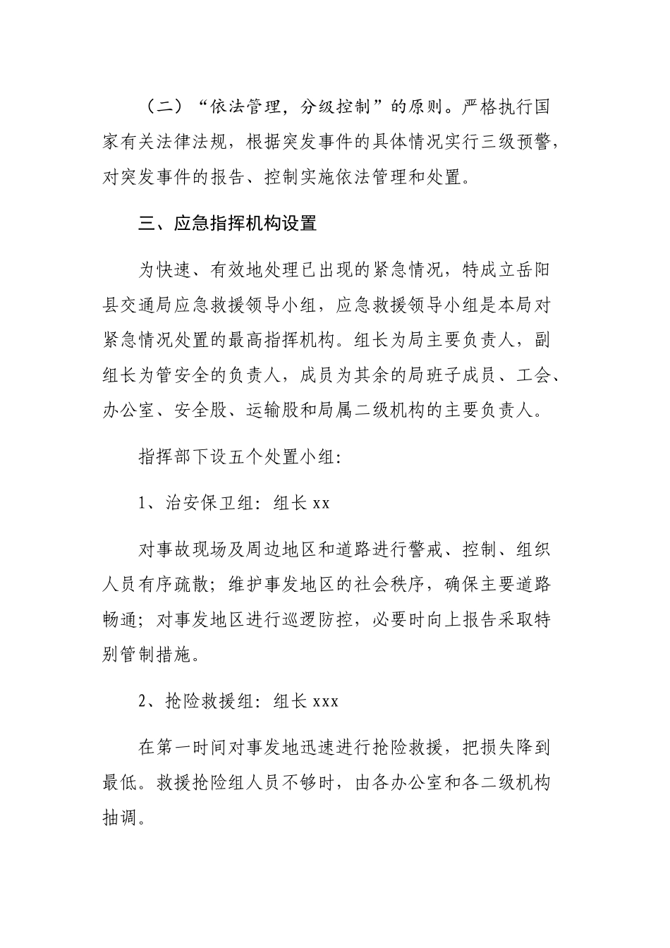 岳阳县交通运输局交通安全突发事件应急预案_第2页