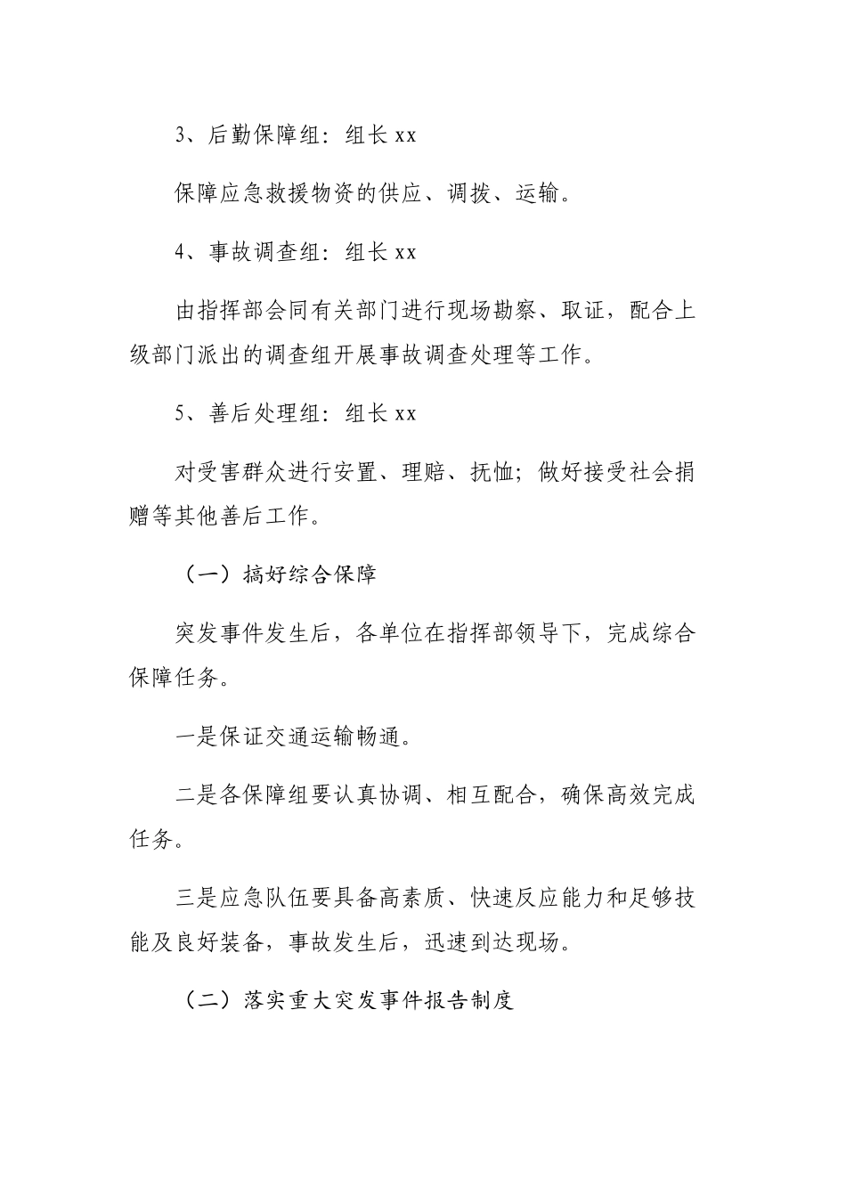 岳阳县交通运输局交通安全突发事件应急预案_第3页