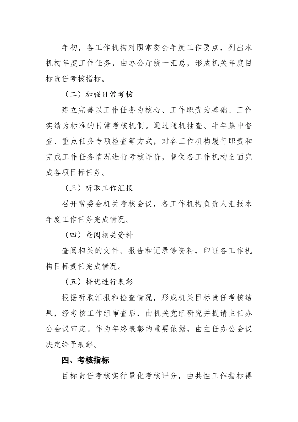 运城市人大常委会机关年度目标责任制考核办法_第2页