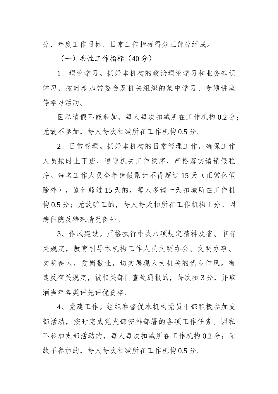 运城市人大常委会机关年度目标责任制考核办法_第3页