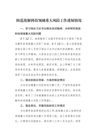 防范化解科技领域重大风险工作进展情况_转换