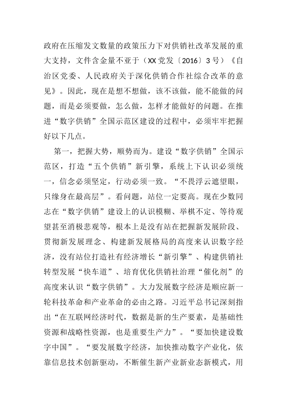 在“数字供销”全国示范区建设暨“三位一体”综合合作试点工作座谈会上的讲话_第2页