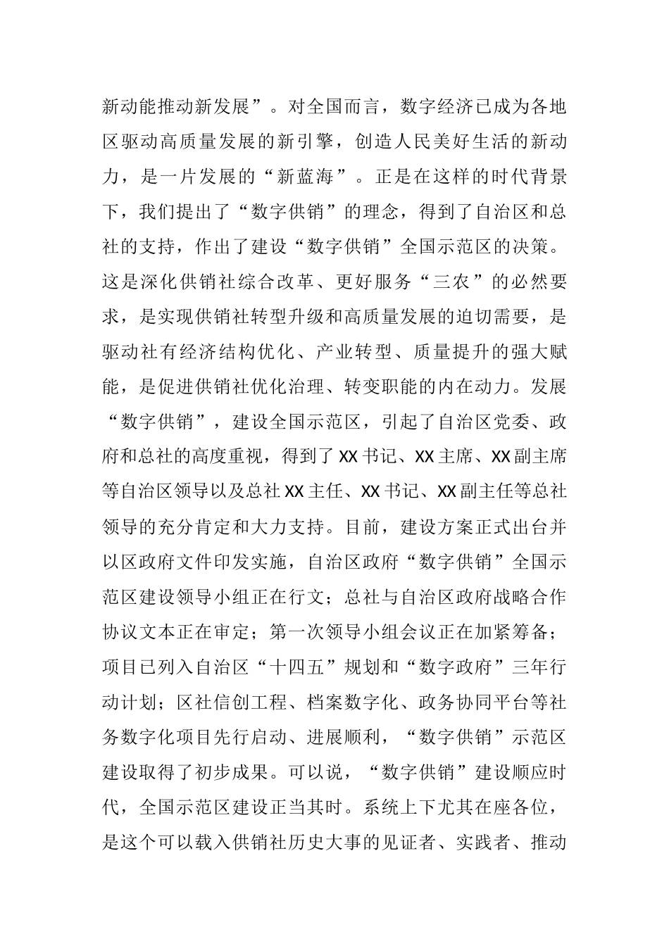 在“数字供销”全国示范区建设暨“三位一体”综合合作试点工作座谈会上的讲话_第3页