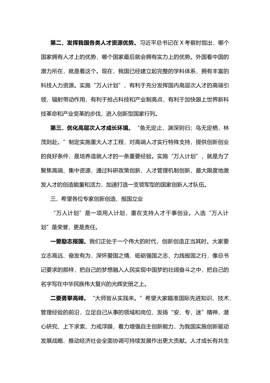 在“万人计划”专家座谈会上的讲话_第3页