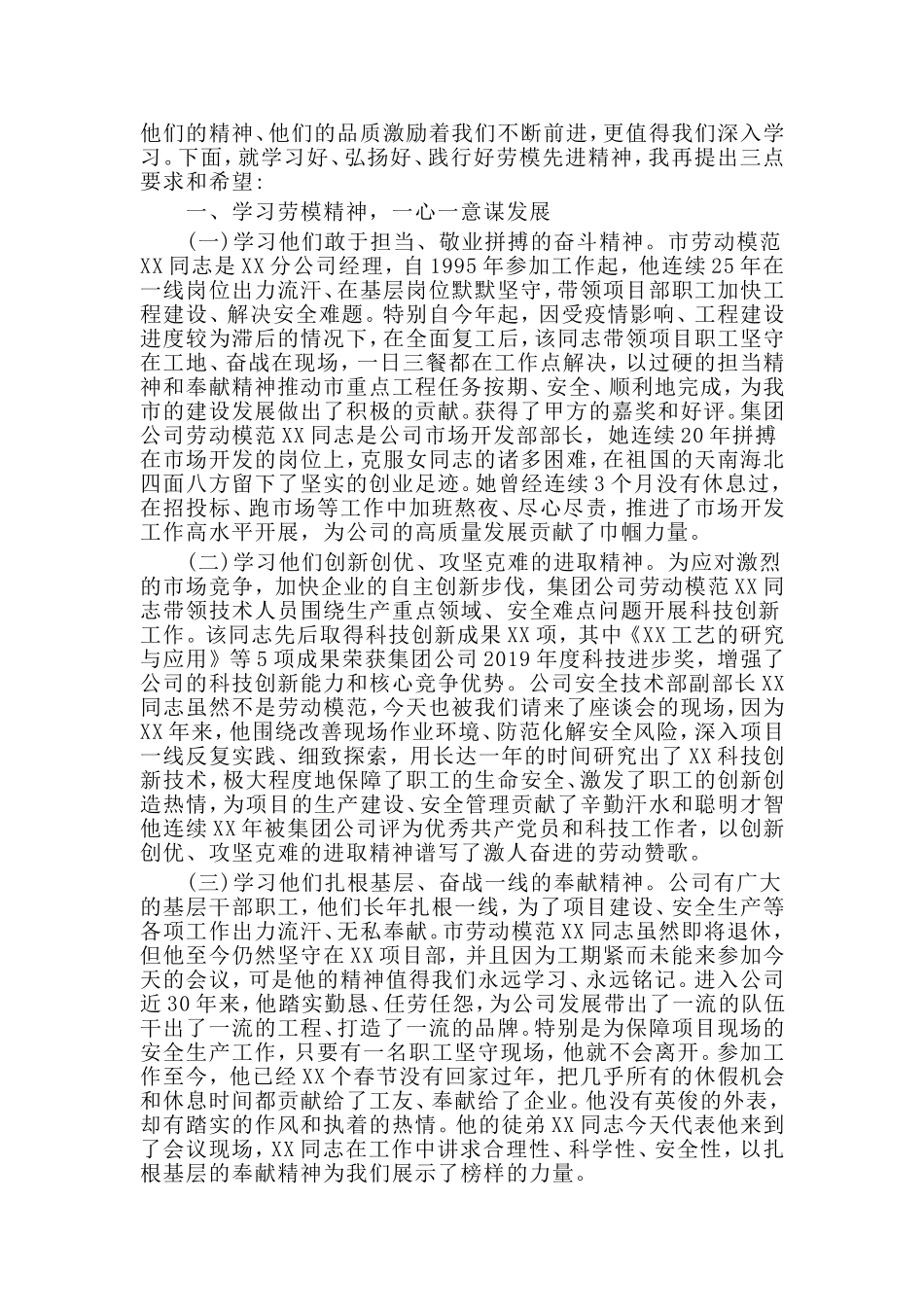 企业共青团书记竟选演讲与庆祝“五一”劳模先进座谈会讲话稿两篇_第3页