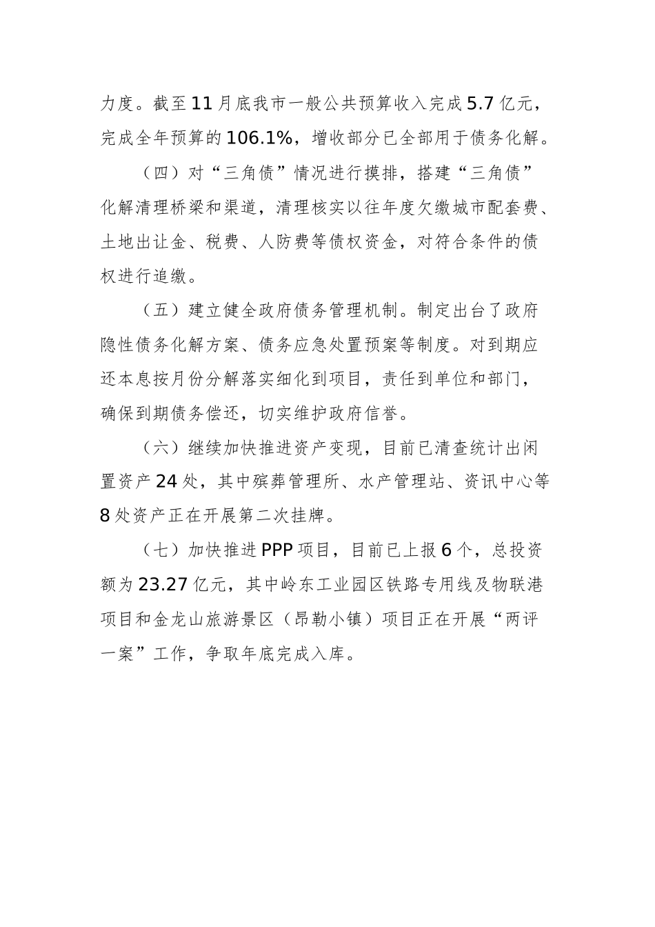 防范化解重大风险工作进展情况_转换_第2页