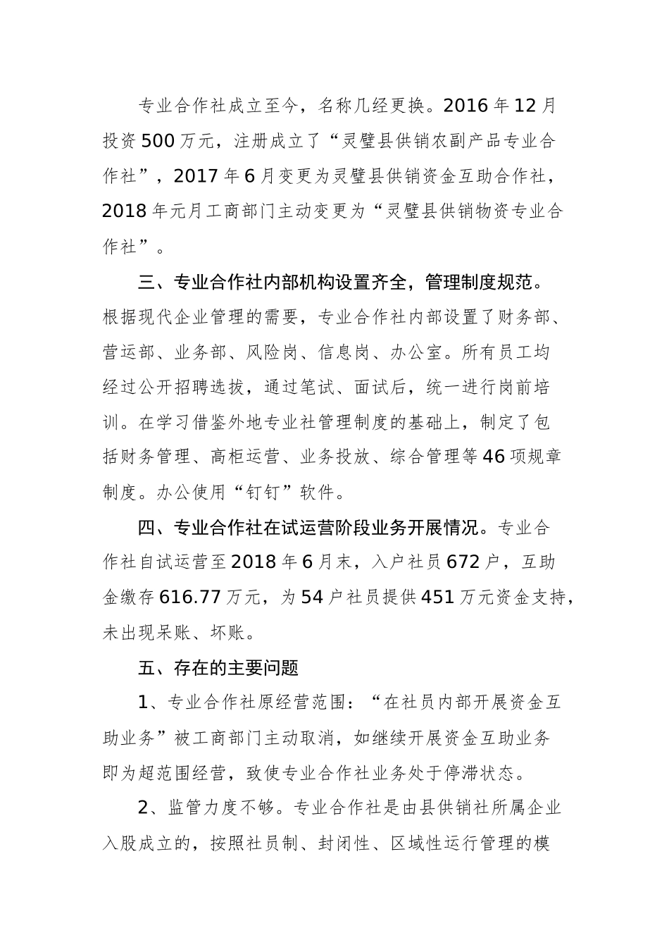 防范化解重大金融风险工作自查报告_转换_第2页