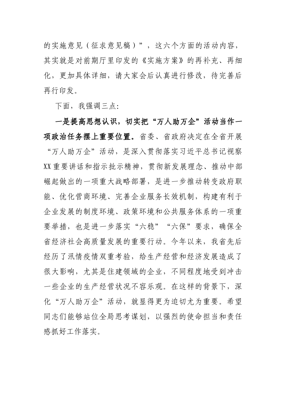 在“万人助万企”工作推进会上的讲话_第2页