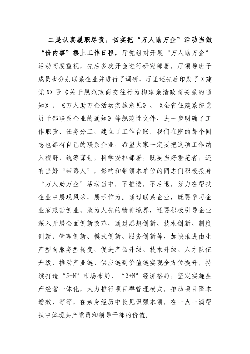 在“万人助万企”工作推进会上的讲话_第3页