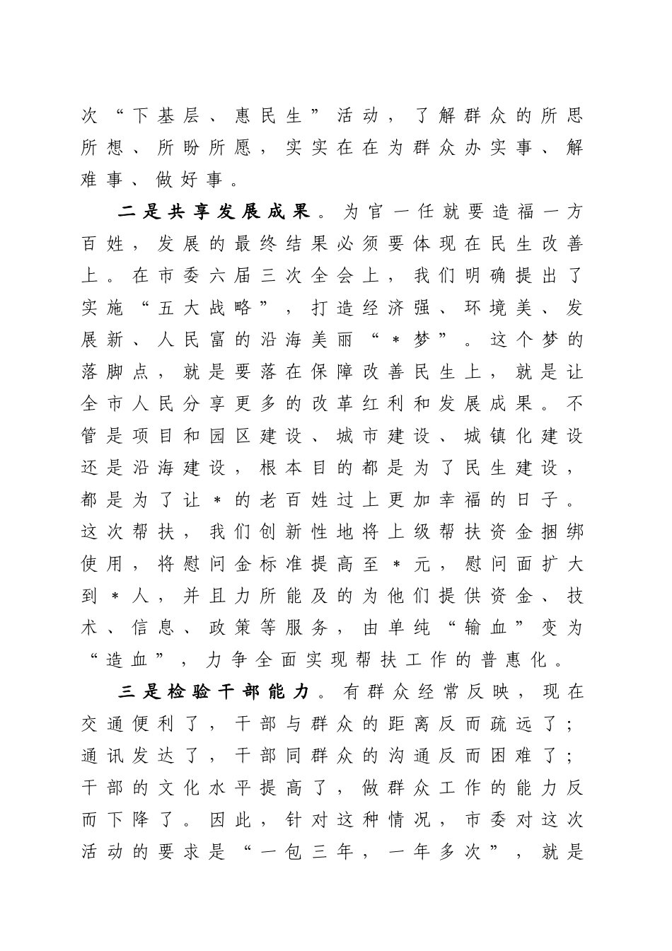 在“下基层、惠民生”活动动员大会上的讲话_第2页