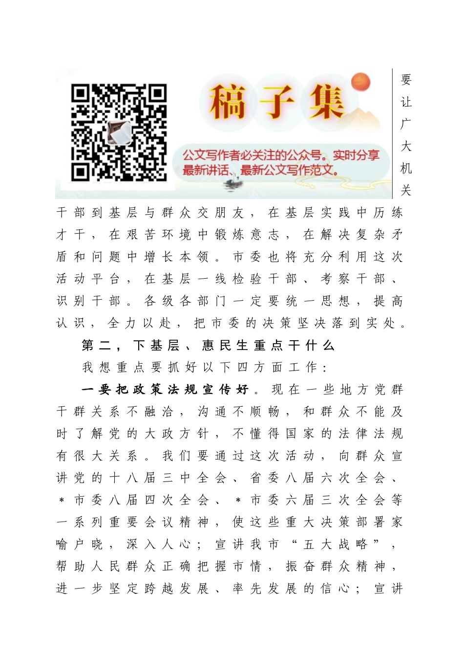 在“下基层、惠民生”活动动员大会上的讲话_第3页