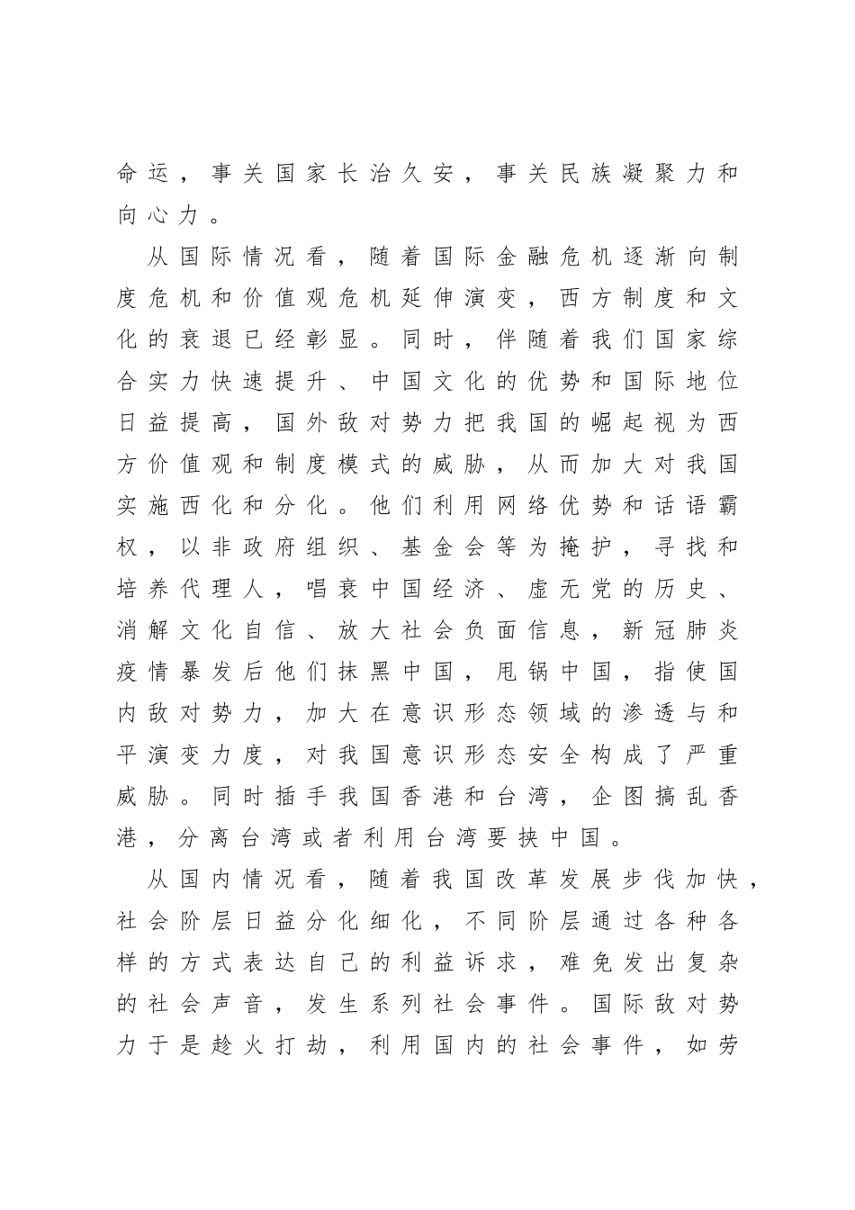 在×党组理论学习中心组学习组集中学习会上的发言_第2页