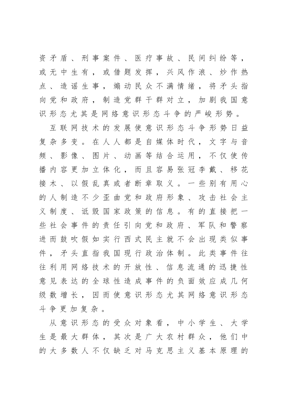 在×党组理论学习中心组学习组集中学习会上的发言_第3页