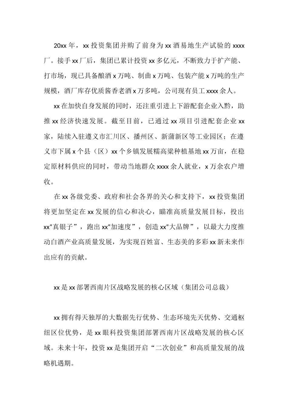 企业家代表在优强民营企业助推xx高质量发展大会上的发言汇编（8篇）_第2页