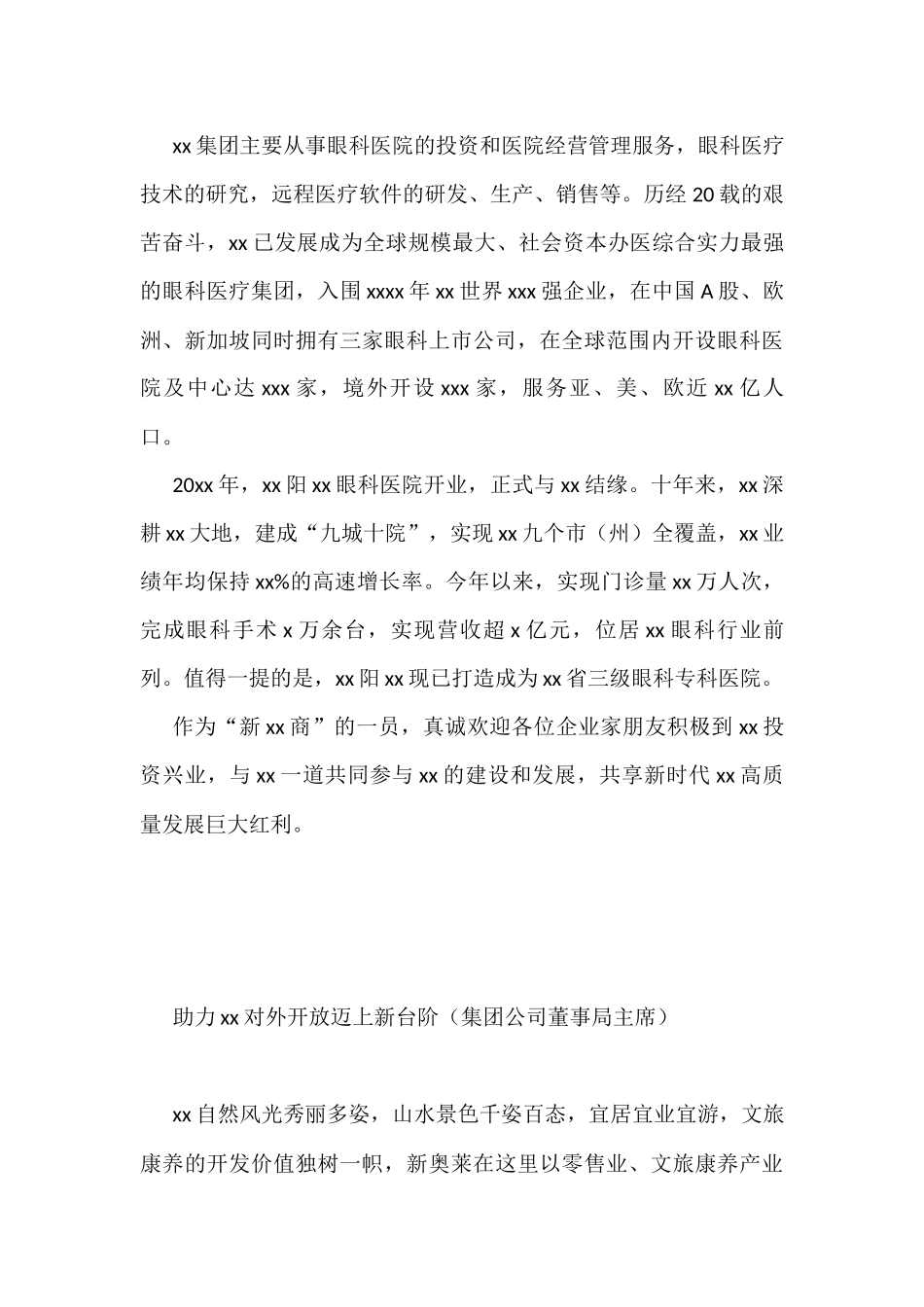 企业家代表在优强民营企业助推xx高质量发展大会上的发言汇编（8篇）_第3页