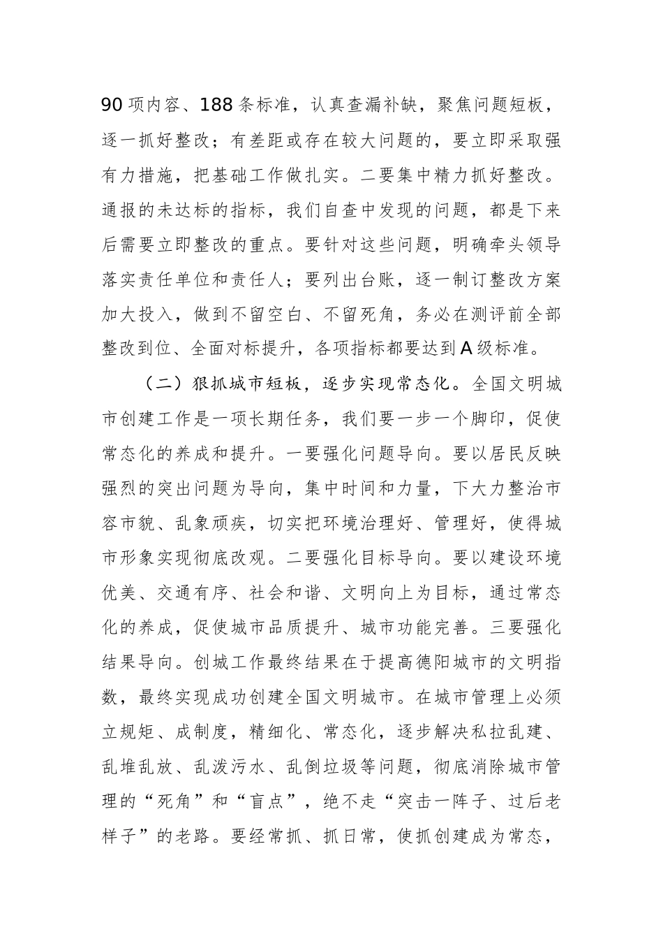 在2018年创建第六届全国文明城市工作动员会上的讲话_转换_第3页