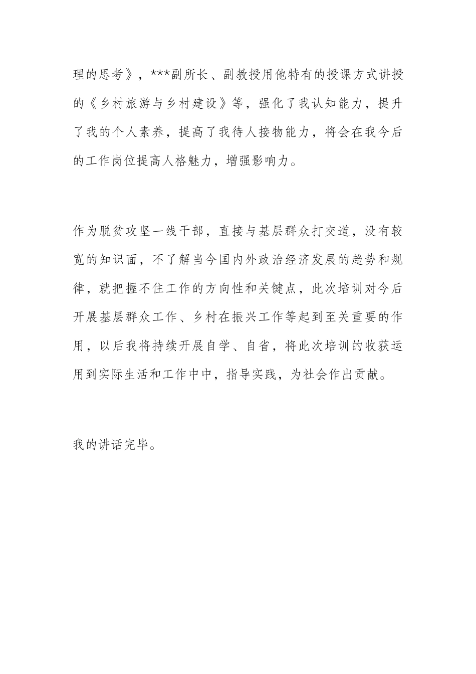 在2020年党政干部综合素养提高班结业典礼上的代表发言_第3页