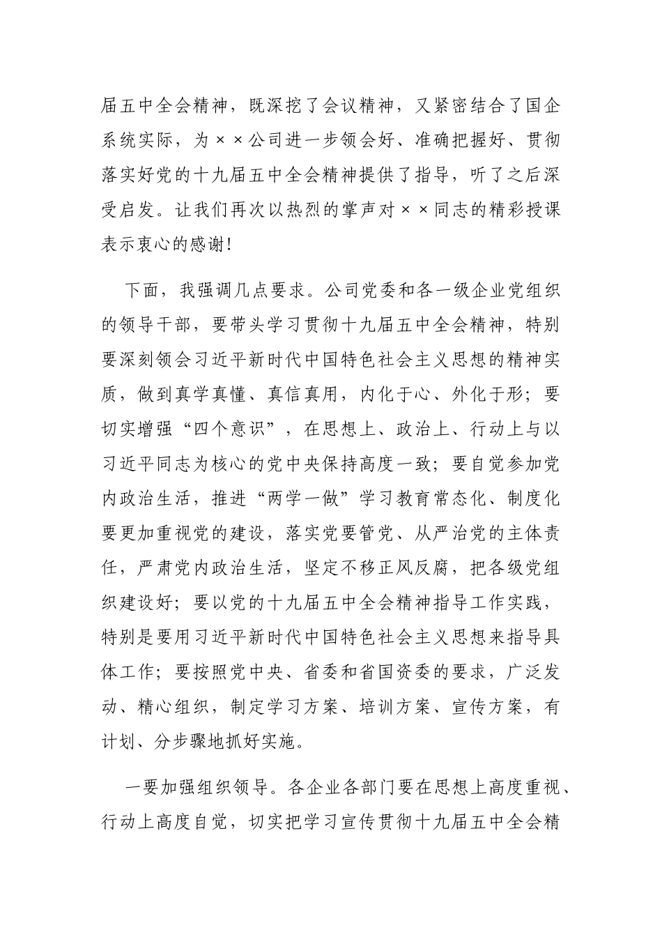 在2020年第四季度公司党委中心组理论学习会主持词_第2页