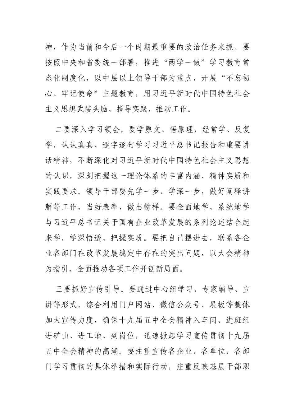 在2020年第四季度公司党委中心组理论学习会主持词_第3页