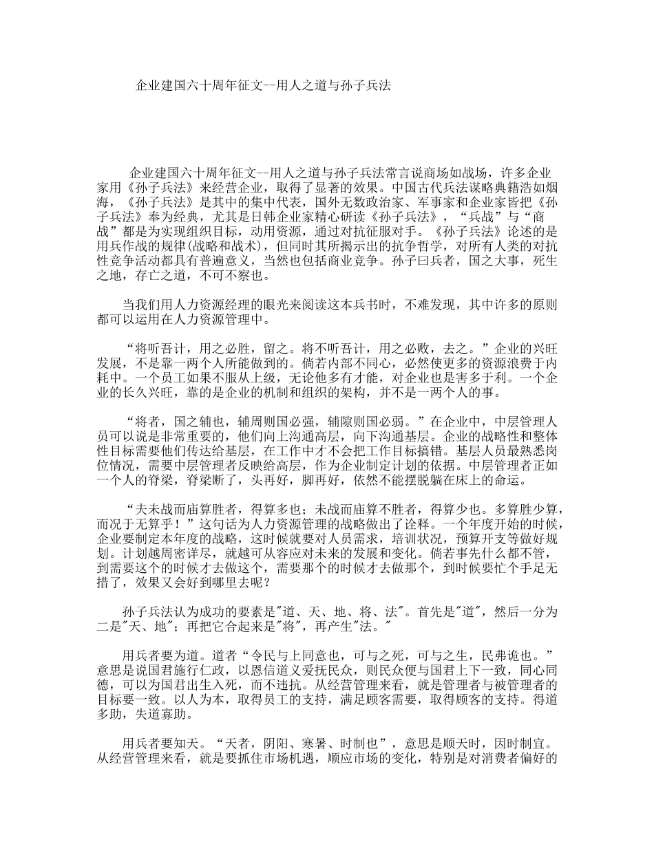 企业建国六十周年征文--用人之道与孙子兵法_第1页