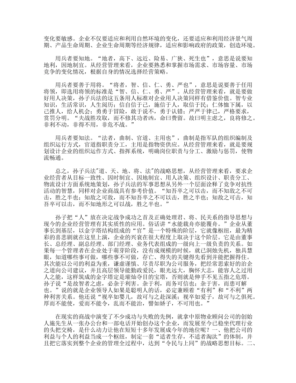 企业建国六十周年征文--用人之道与孙子兵法_第2页