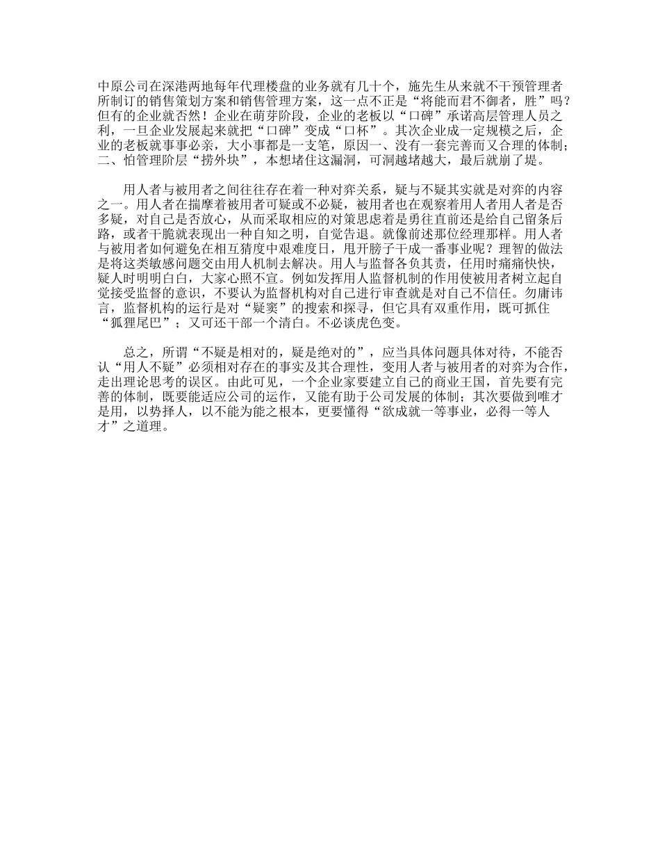企业建国六十周年征文--用人之道与孙子兵法_第3页
