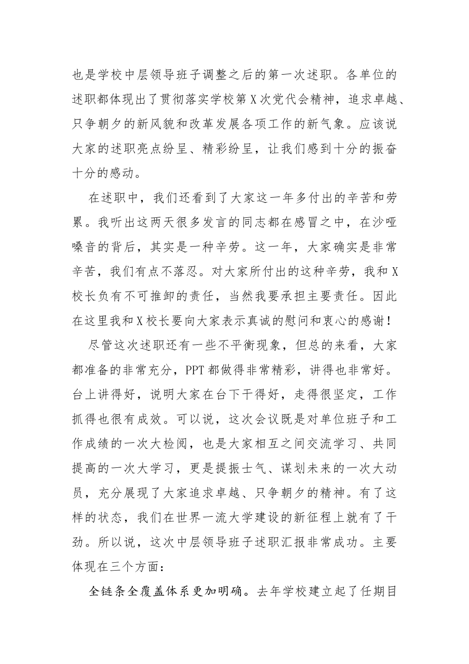 在2020年度中层领导班子述职汇报评议会上的总结讲话_第2页